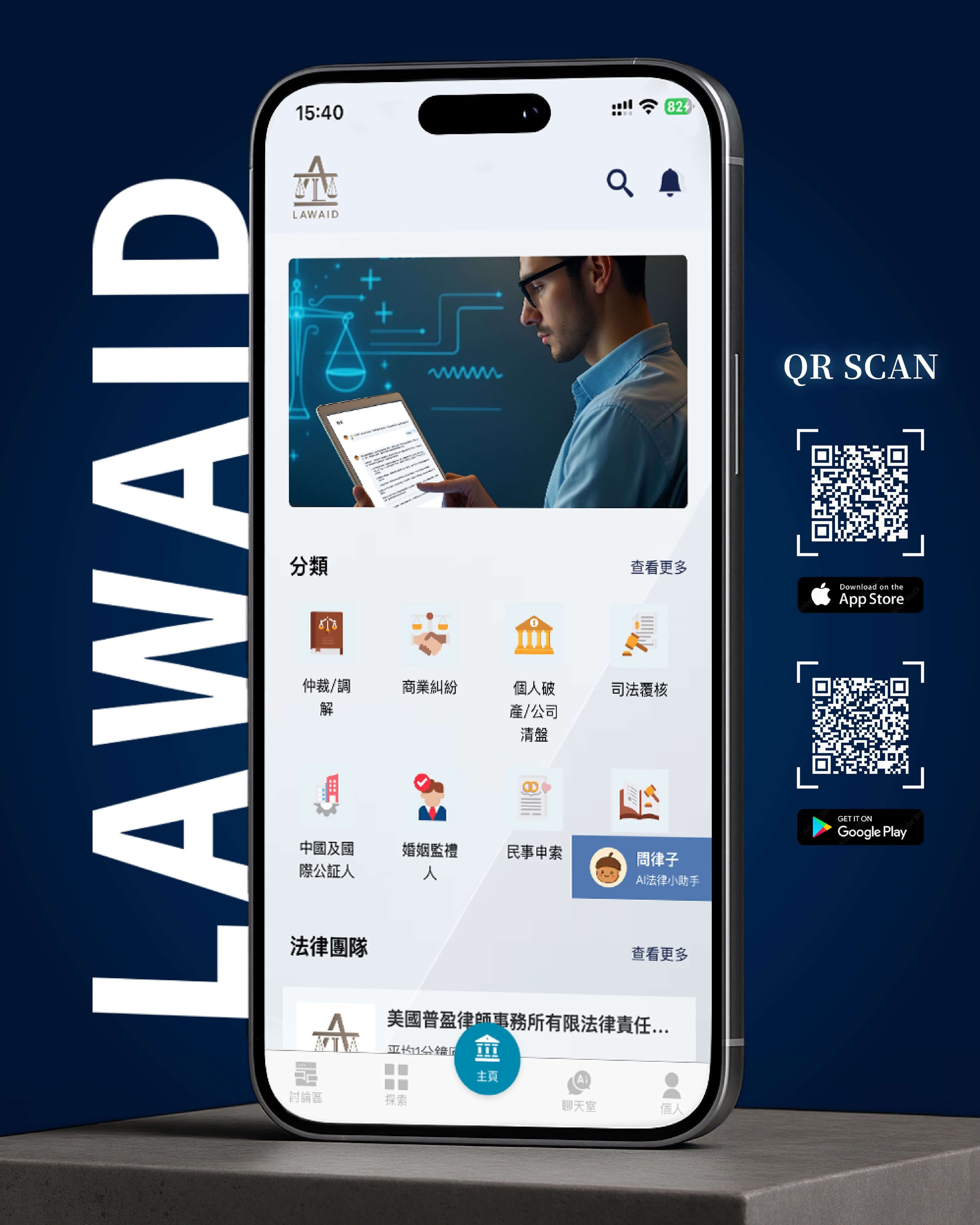 LAWAID Banner 2 - 法律服務創新平台（移動版）