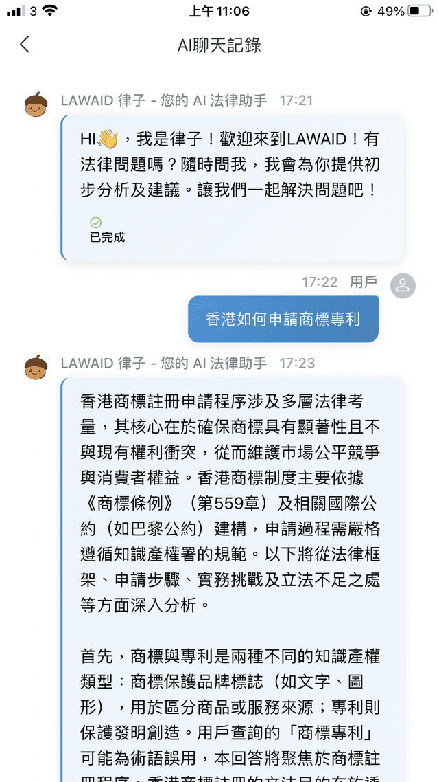 LAWFIRM App 客戶互動歷史