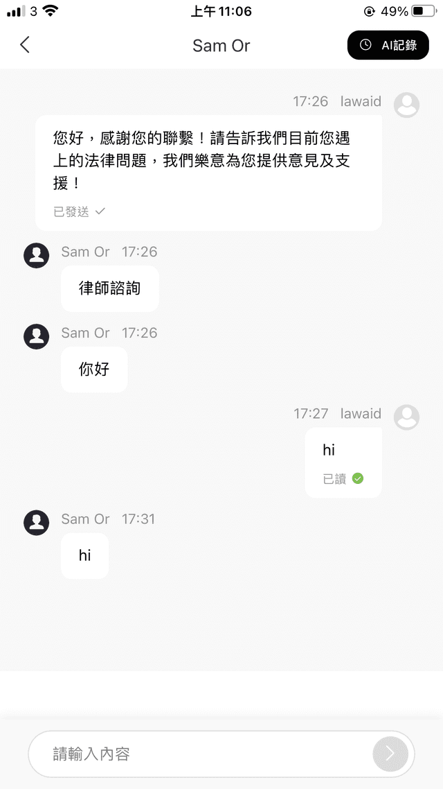 LAWFIRM App 即時對話介面