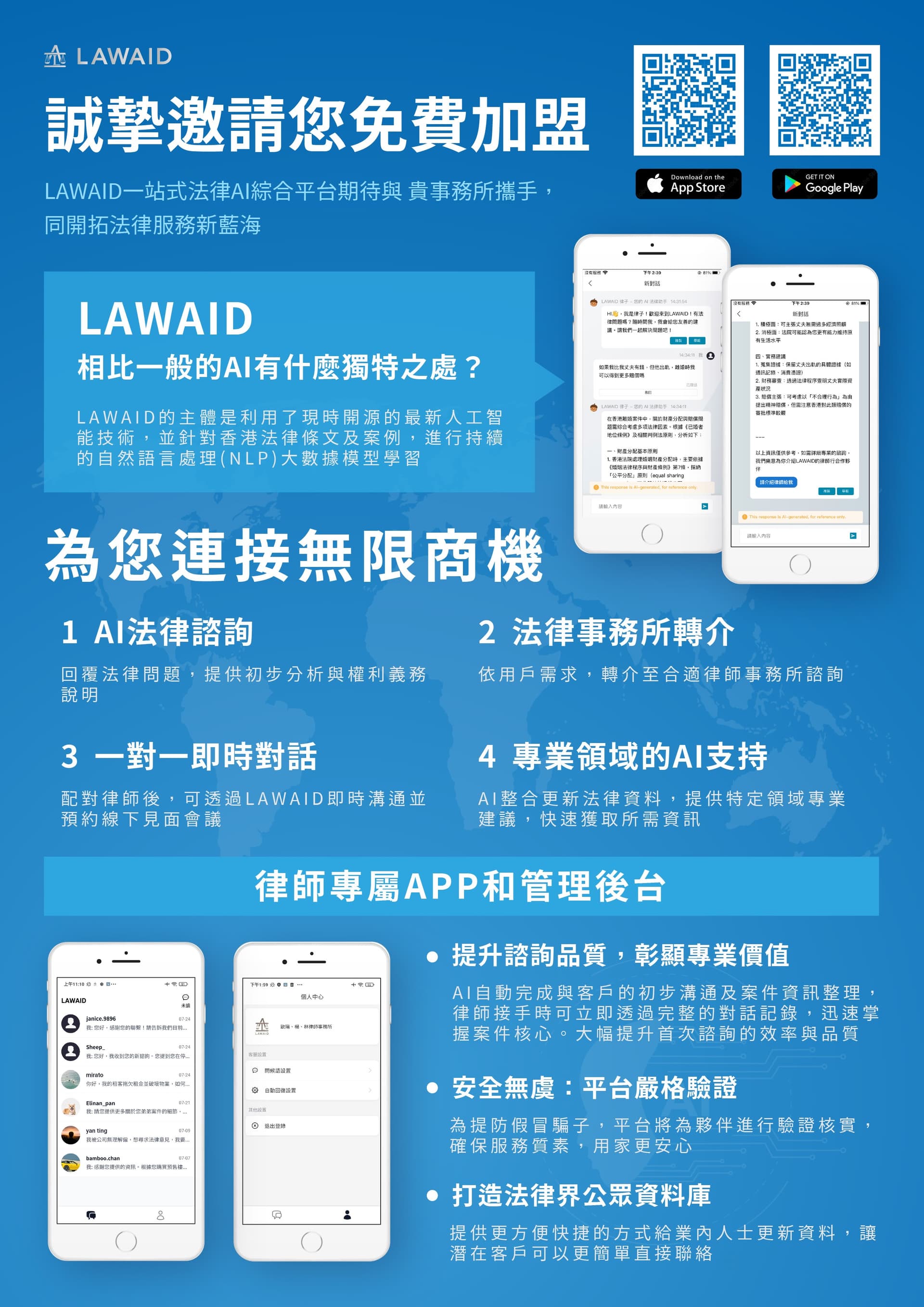 LAWAID 律師樓/律師夥伴計劃介紹海報